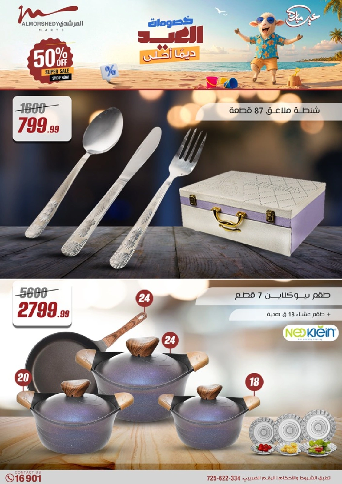 Page 2 in Household Deals at Al Morshedy Egypt
