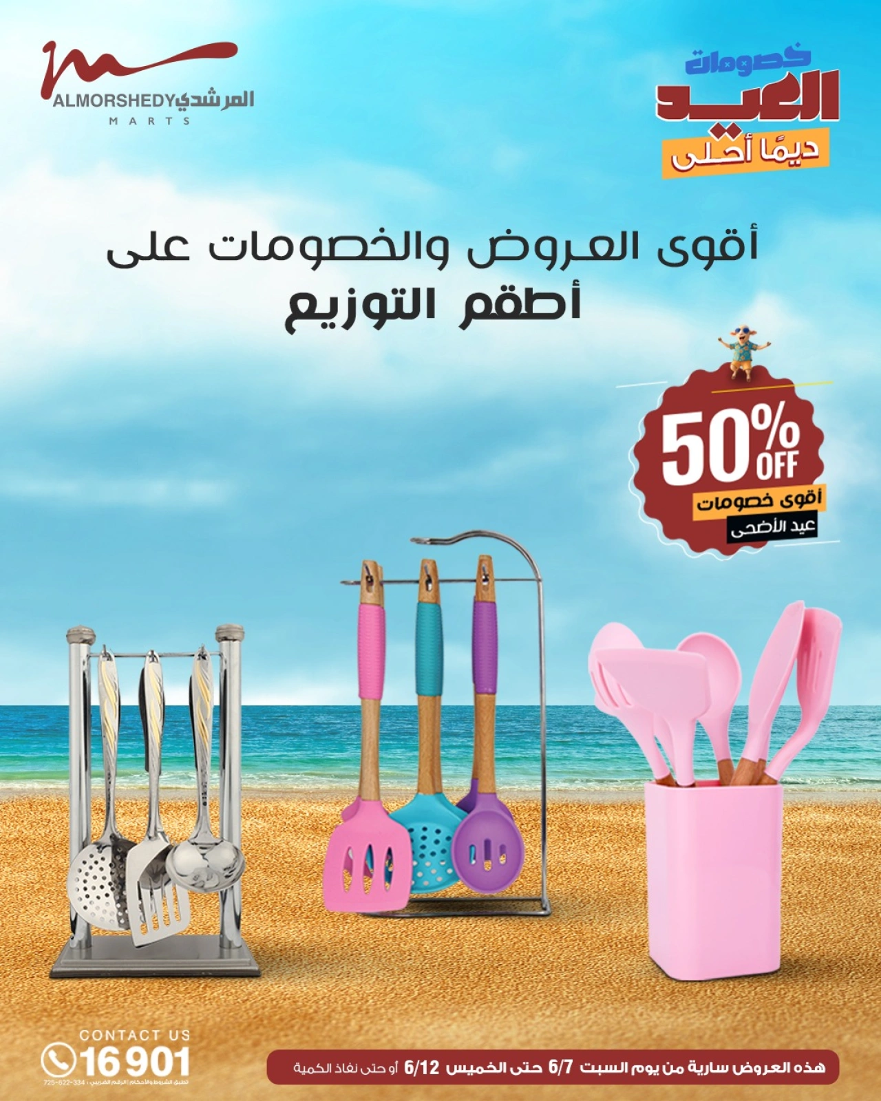Page 41 in Household Deals at Al Morshedy Egypt