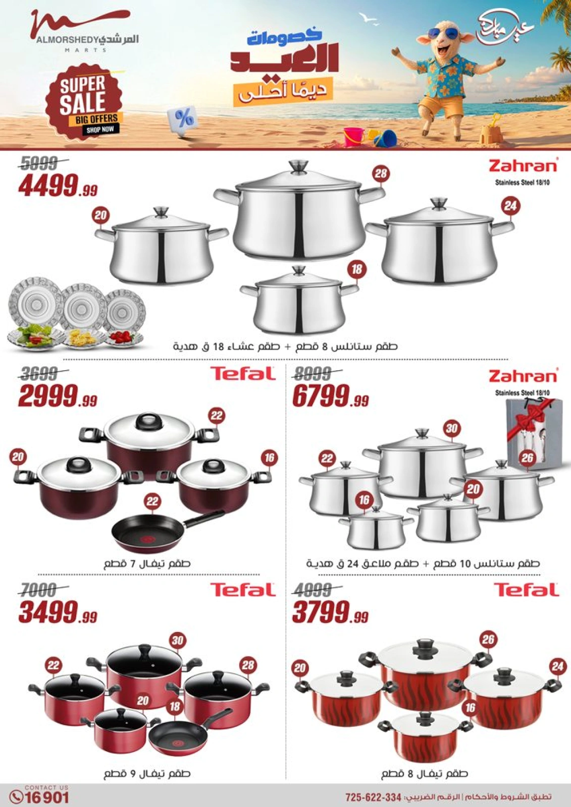 Page 23 in Household Deals at Al Morshedy Egypt