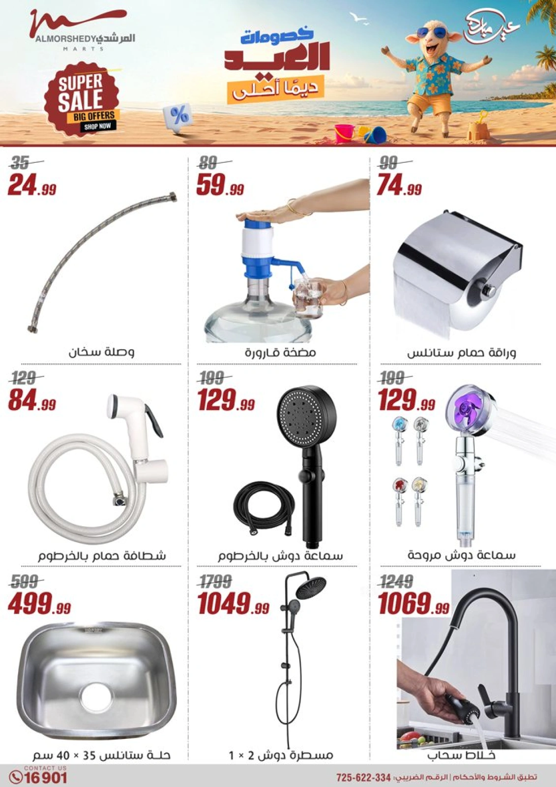 Page 65 in Household Deals at Al Morshedy Egypt