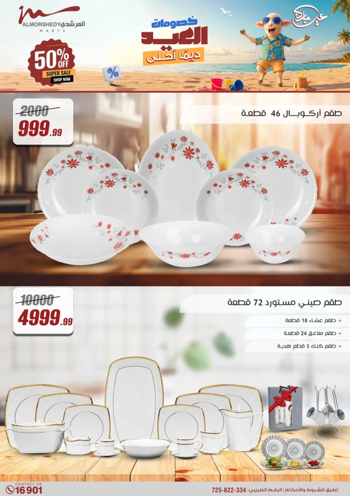 Page 4 in Household Deals at Al Morshedy Egypt