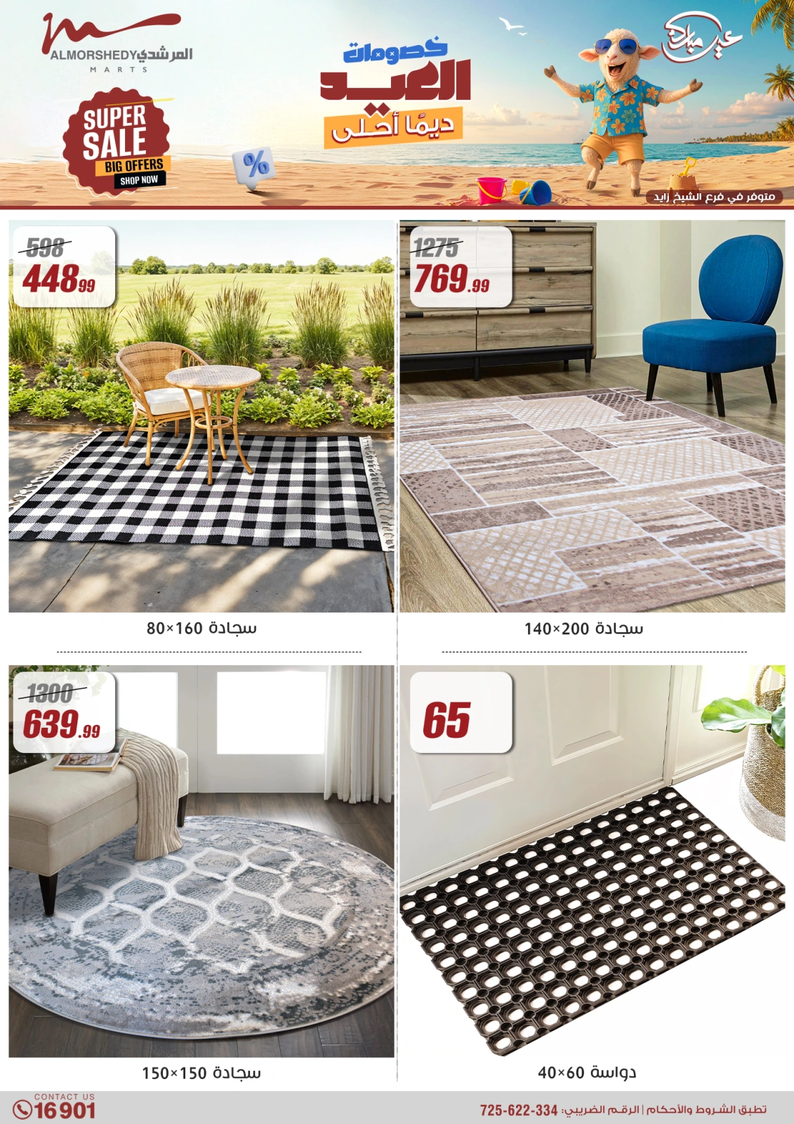Page 101 in Household Deals at Al Morshedy Egypt