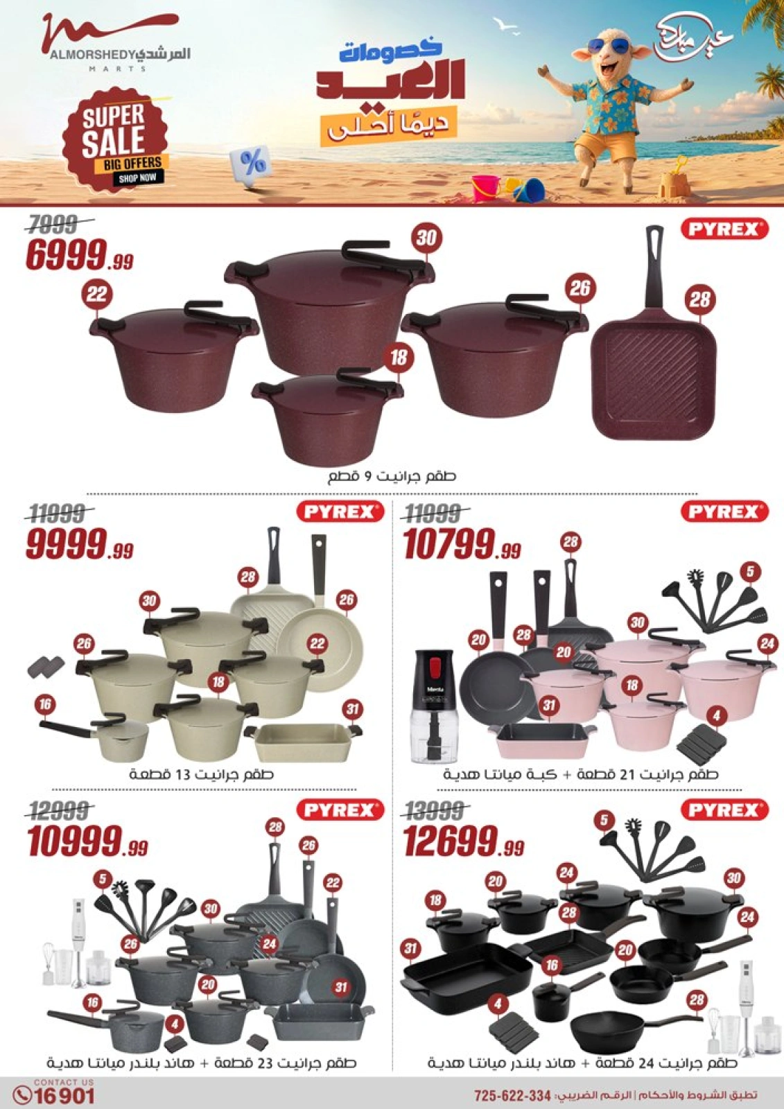 Page 22 in Household Deals at Al Morshedy Egypt