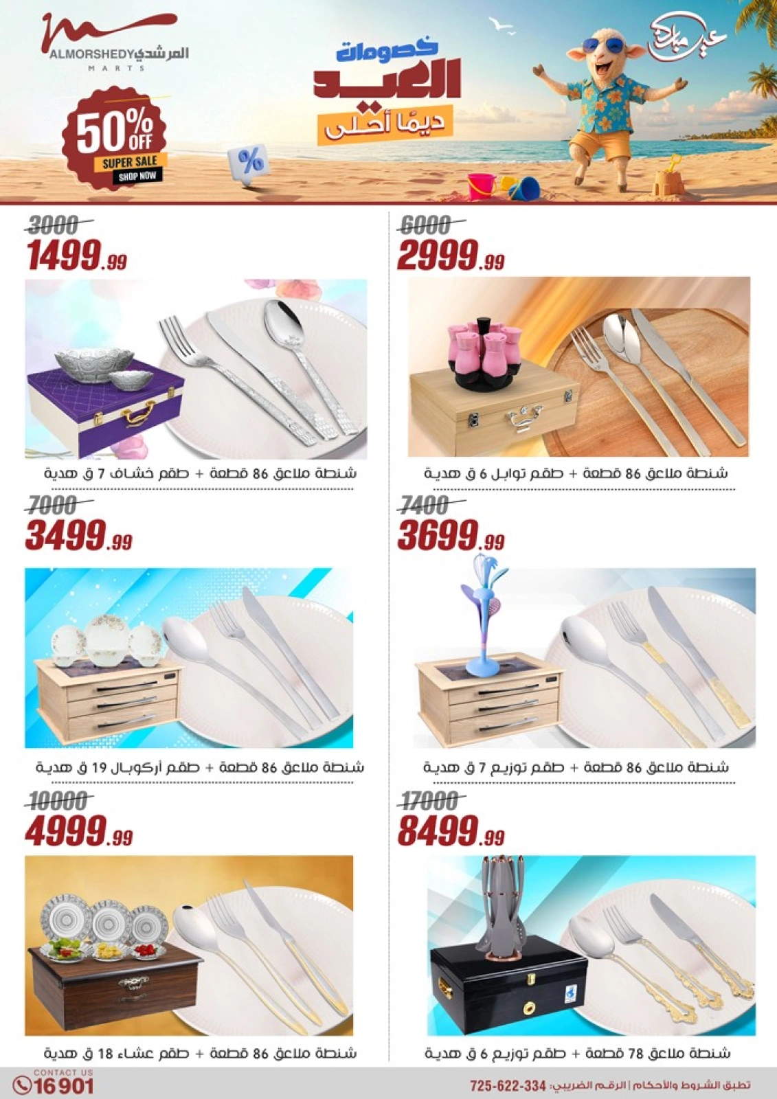 Page 30 in Household Deals at Al Morshedy Egypt