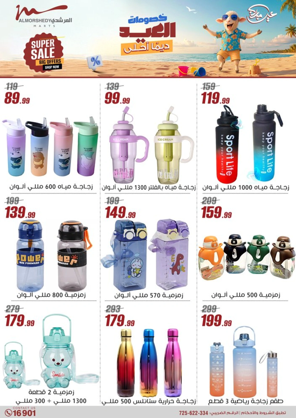 Page 43 in Household Deals at Al Morshedy Egypt