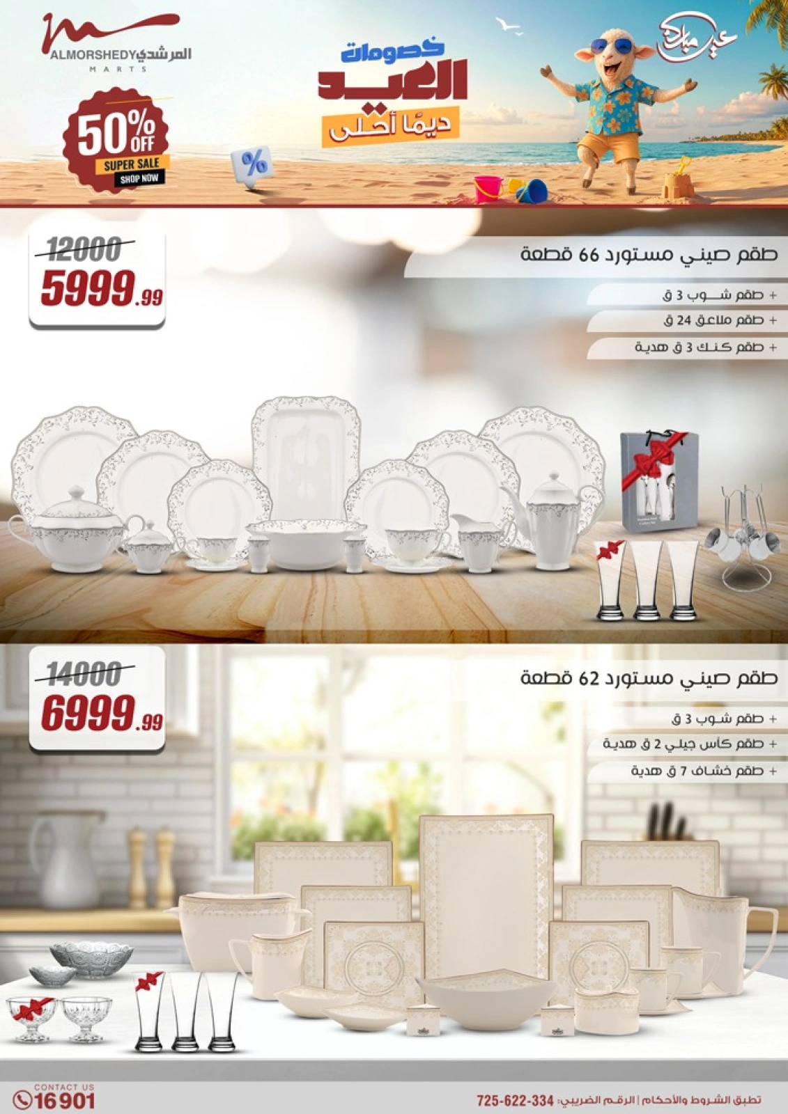 Page 11 in Household Deals at Al Morshedy Egypt