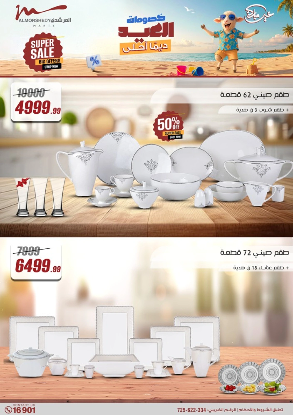 Page 8 in Household Deals at Al Morshedy Egypt