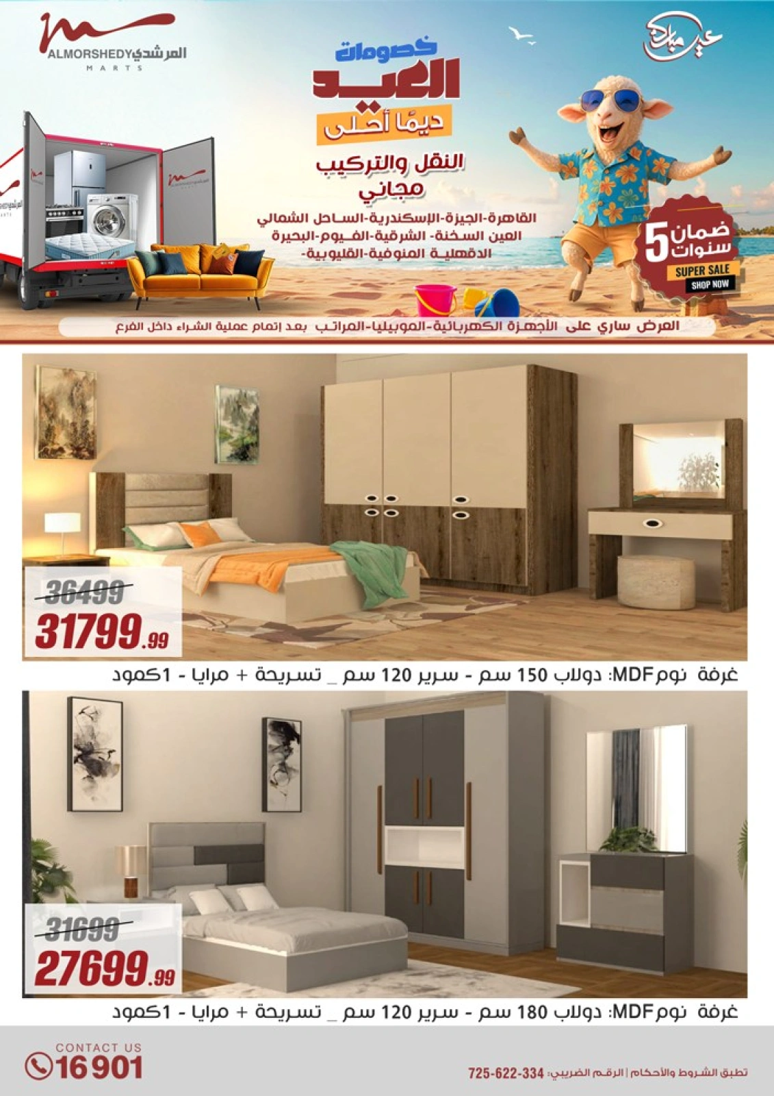 Page 79 in Household Deals at Al Morshedy Egypt