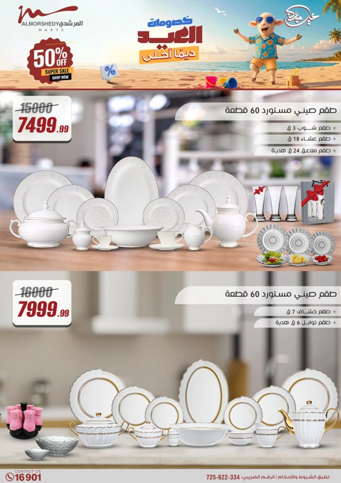 Page 12 in Household Deals at Al Morshedy Egypt