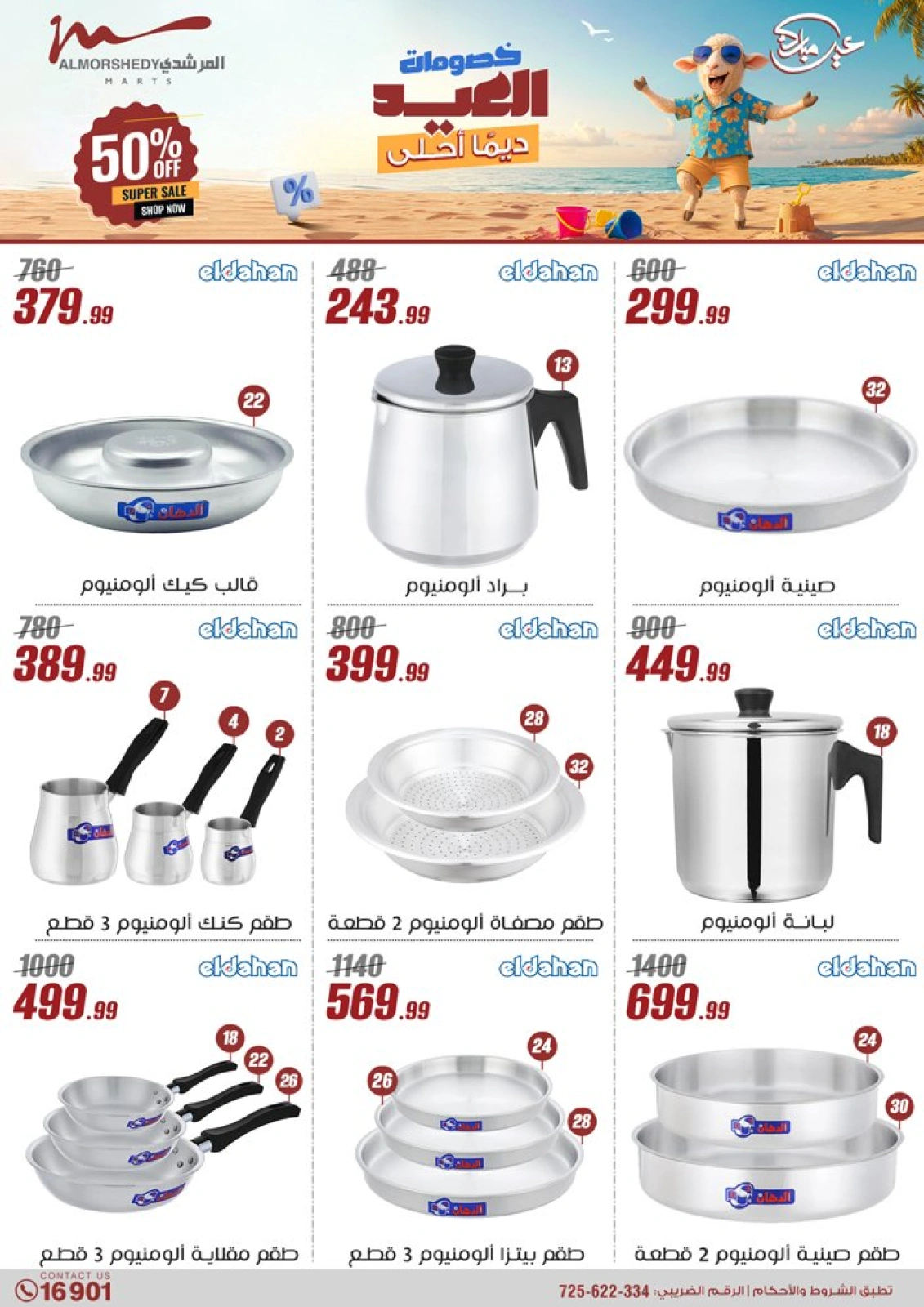 Page 27 in Household Deals at Al Morshedy Egypt