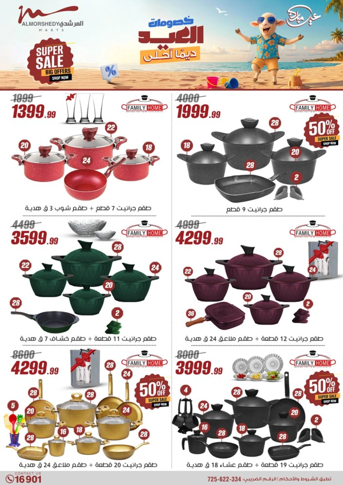 Page 19 in Household Deals at Al Morshedy Egypt