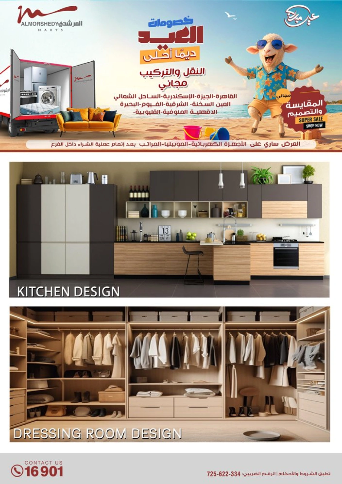 Page 78 in Household Deals at Al Morshedy Egypt
