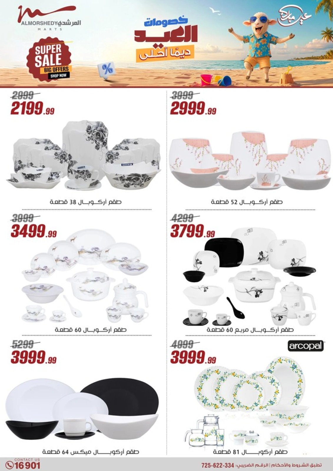 Page 35 in Household Deals at Al Morshedy Egypt