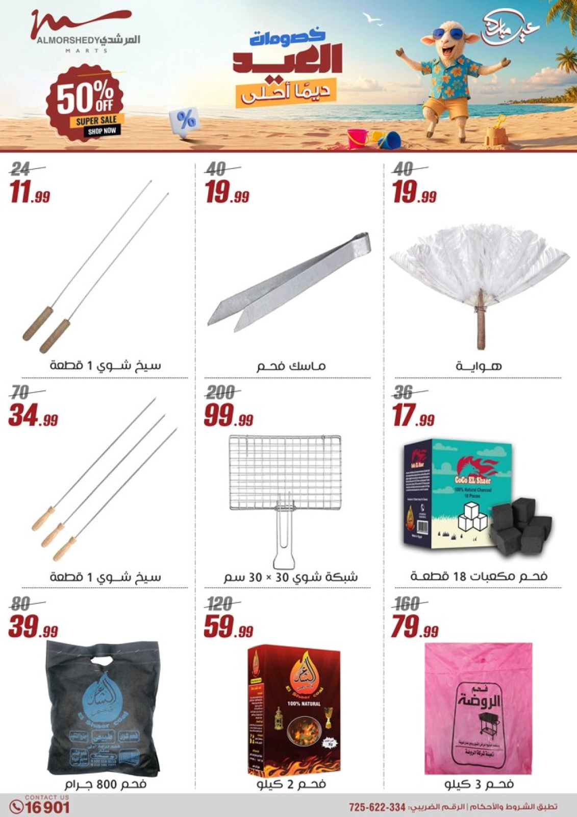 Page 53 in Household Deals at Al Morshedy Egypt