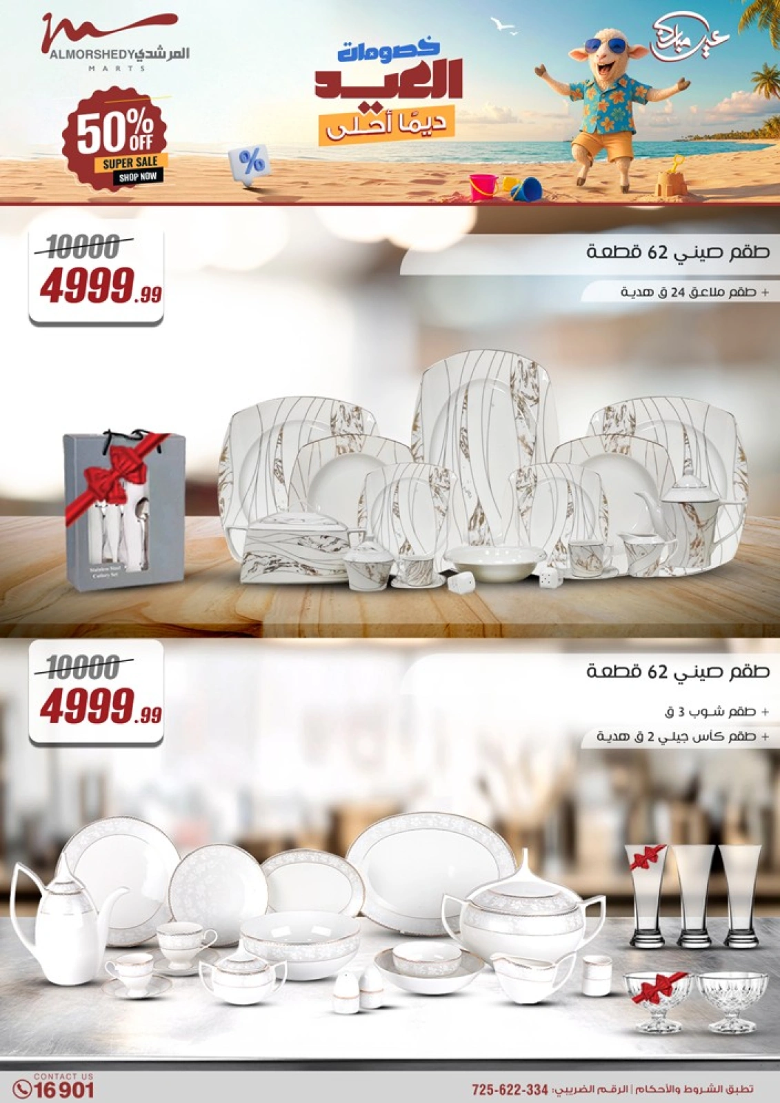 Page 7 in Household Deals at Al Morshedy Egypt