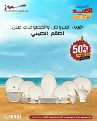 Page 14 in Household Deals at Al Morshedy Egypt