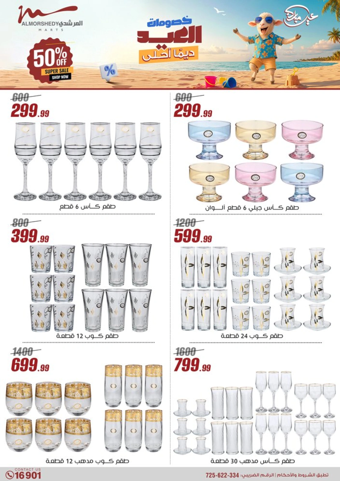 Page 39 in Household Deals at Al Morshedy Egypt