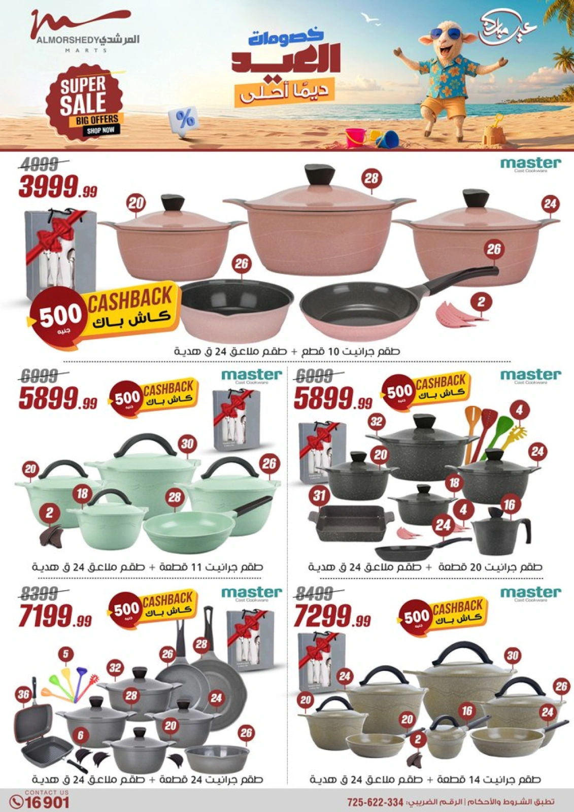 Page 15 in Household Deals at Al Morshedy Egypt