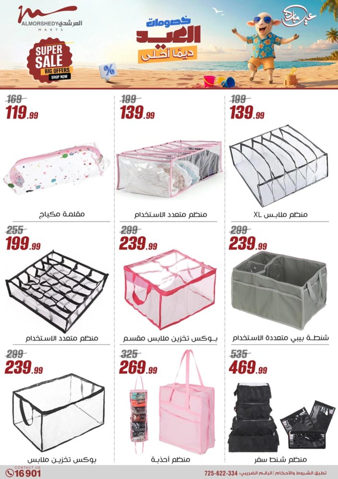 Page 61 in Household Deals at Al Morshedy Egypt