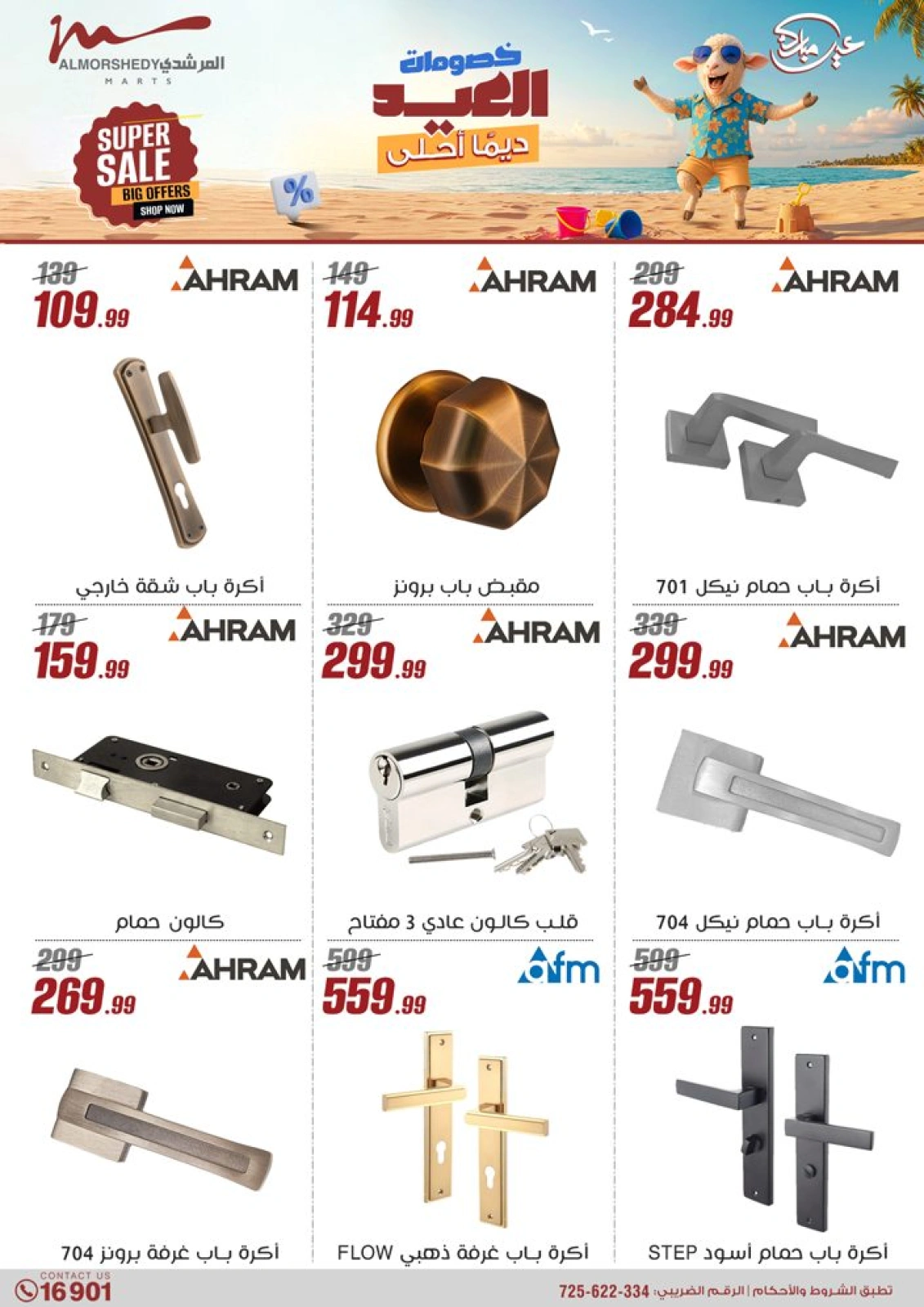 Page 69 in Household Deals at Al Morshedy Egypt