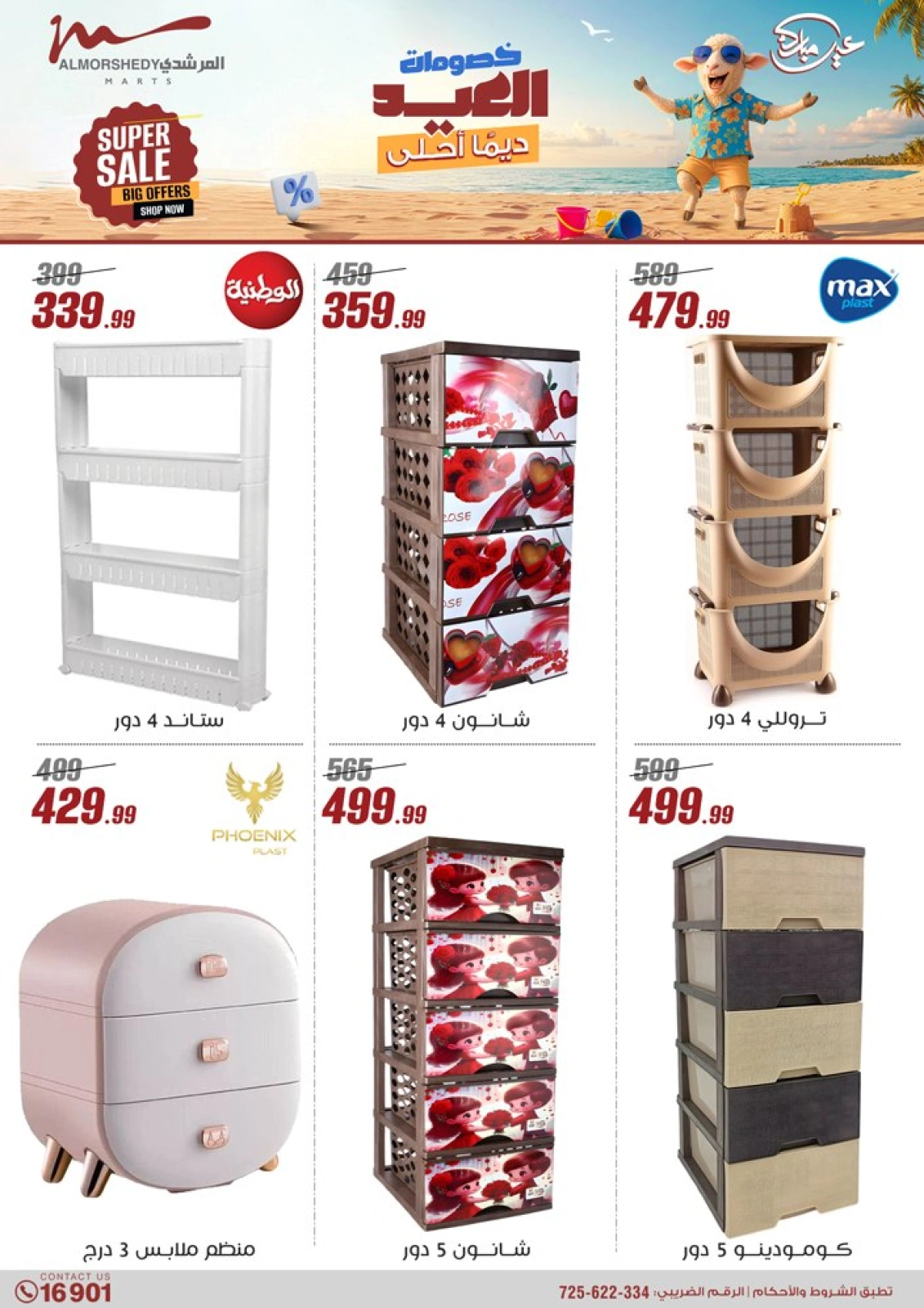 Page 55 in Household Deals at Al Morshedy Egypt