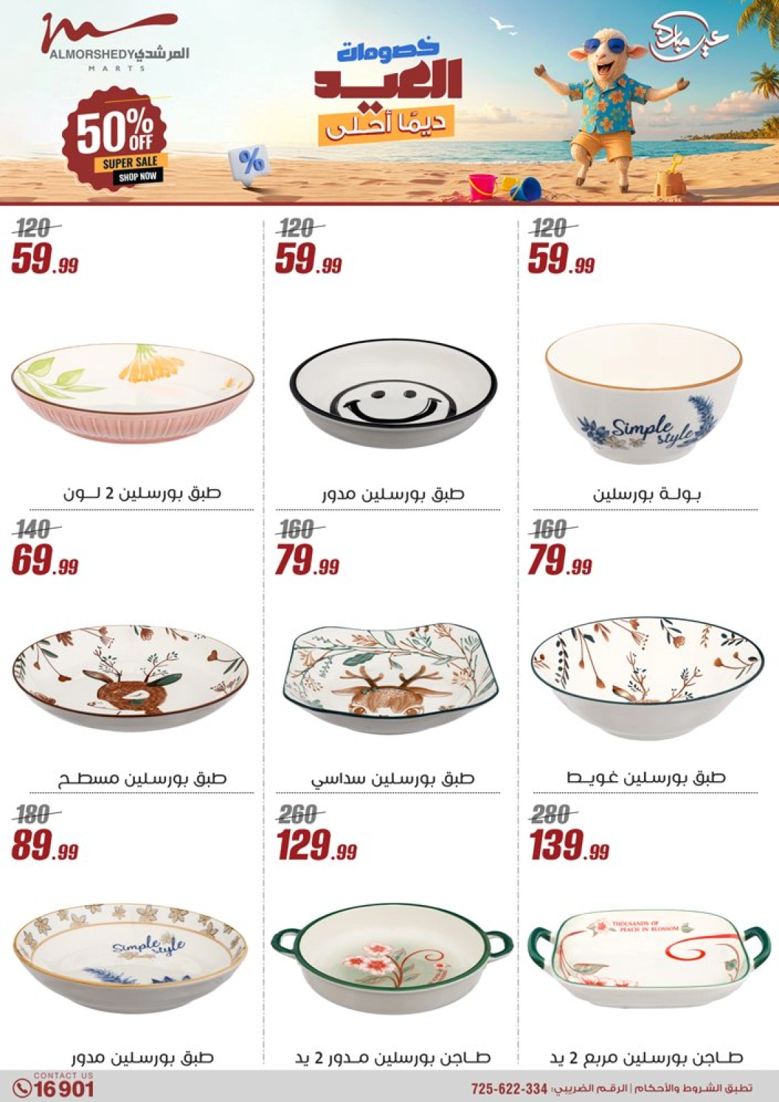 Page 44 in Household Deals at Al Morshedy Egypt