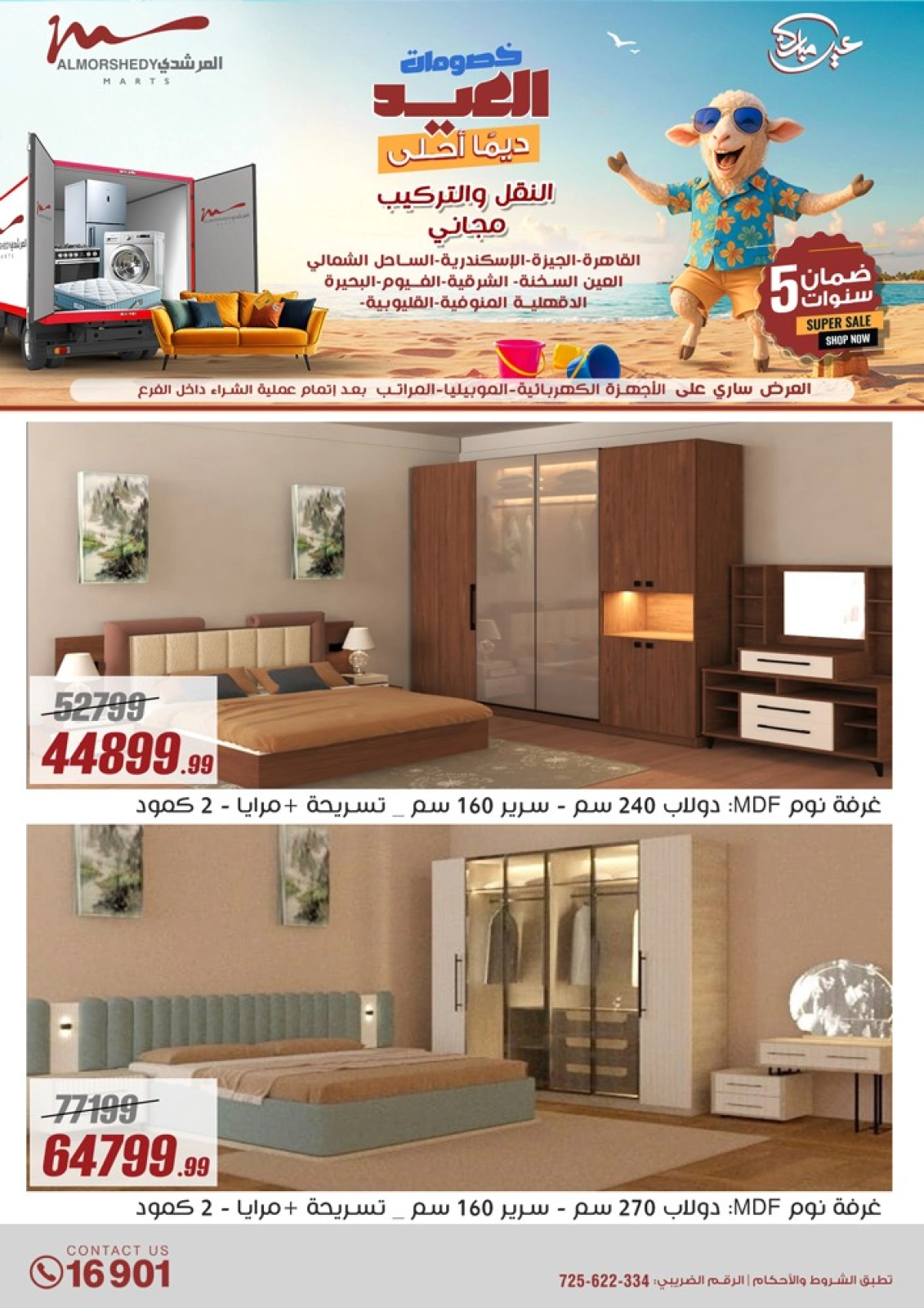 Page 80 in Household Deals at Al Morshedy Egypt