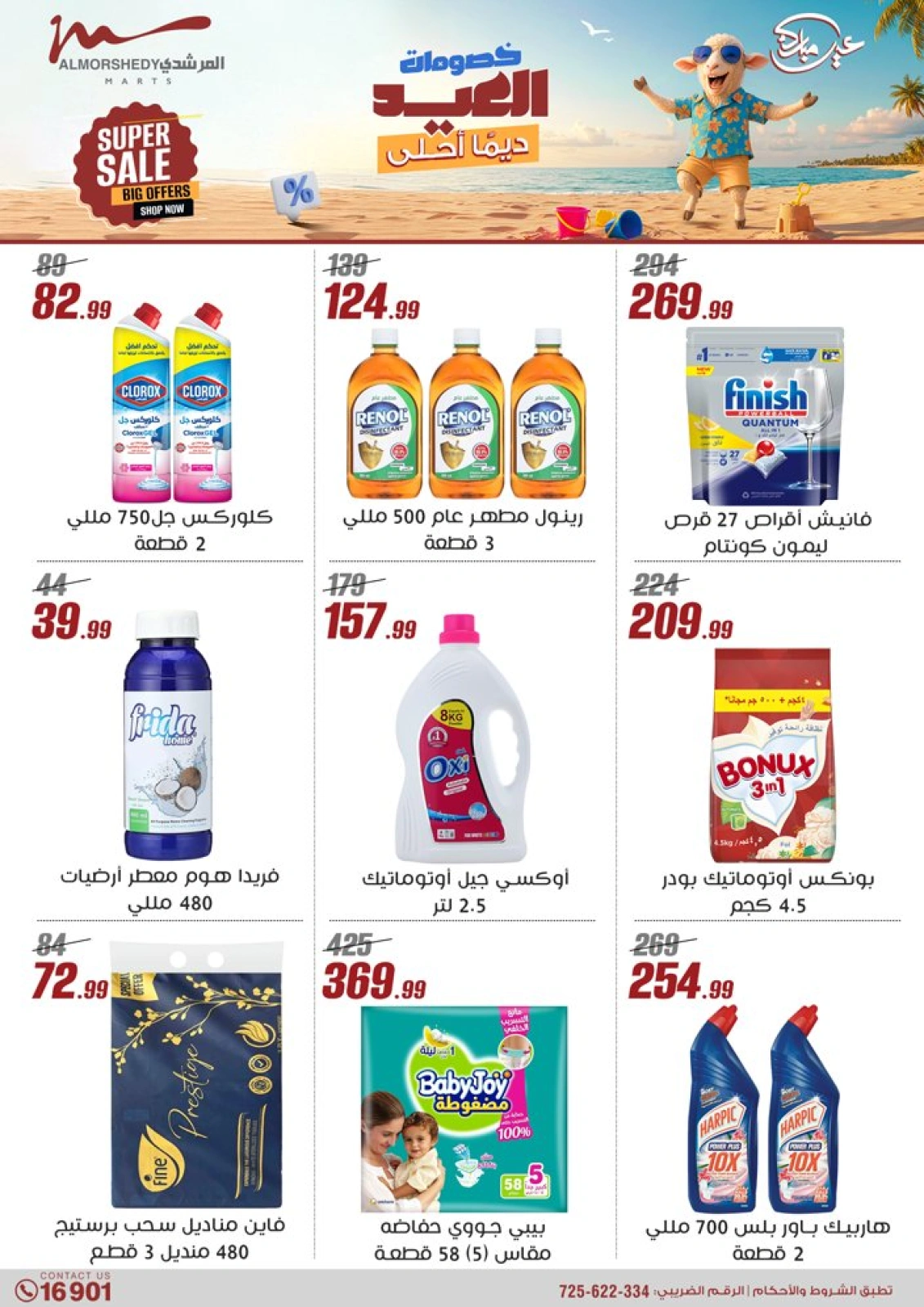 Page 63 in Household Deals at Al Morshedy Egypt