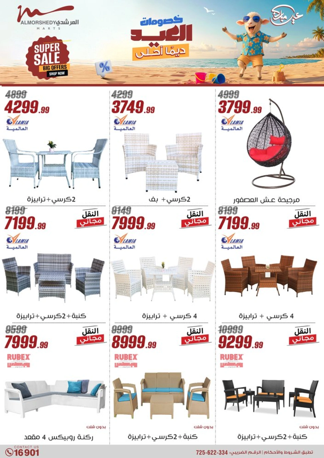 Page 71 in Household Deals at Al Morshedy Egypt