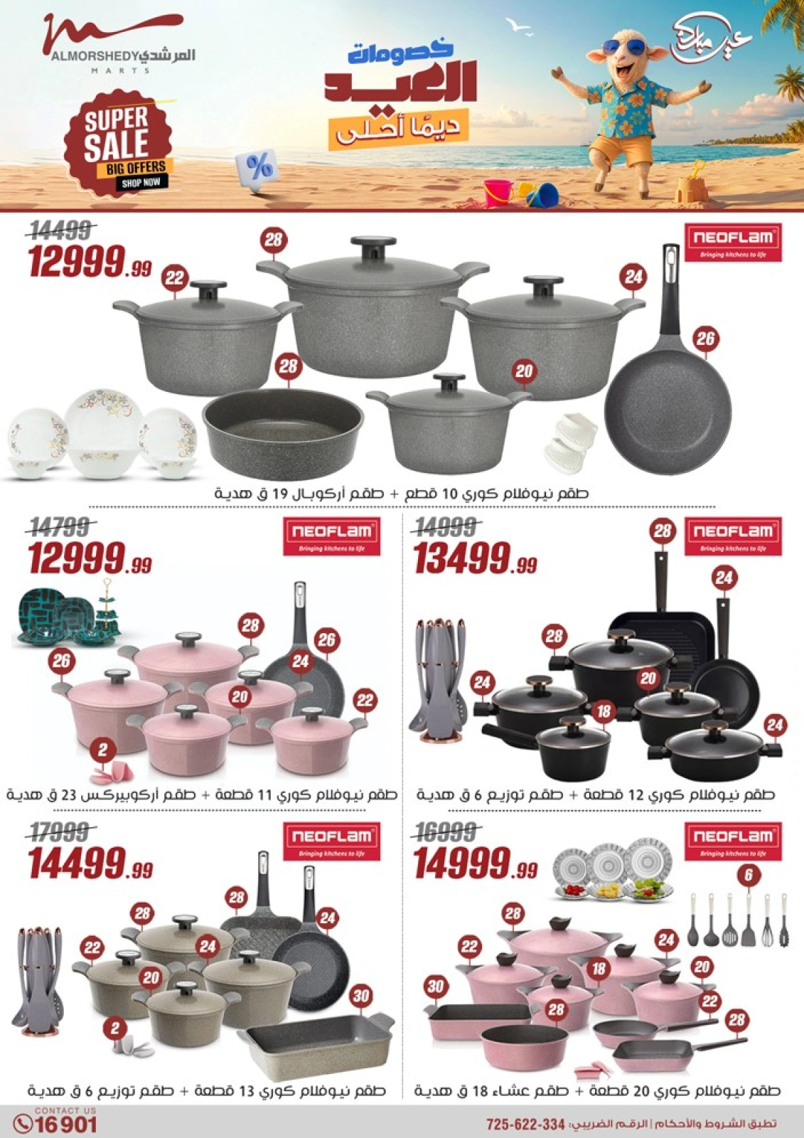 Page 20 in Household Deals at Al Morshedy Egypt
