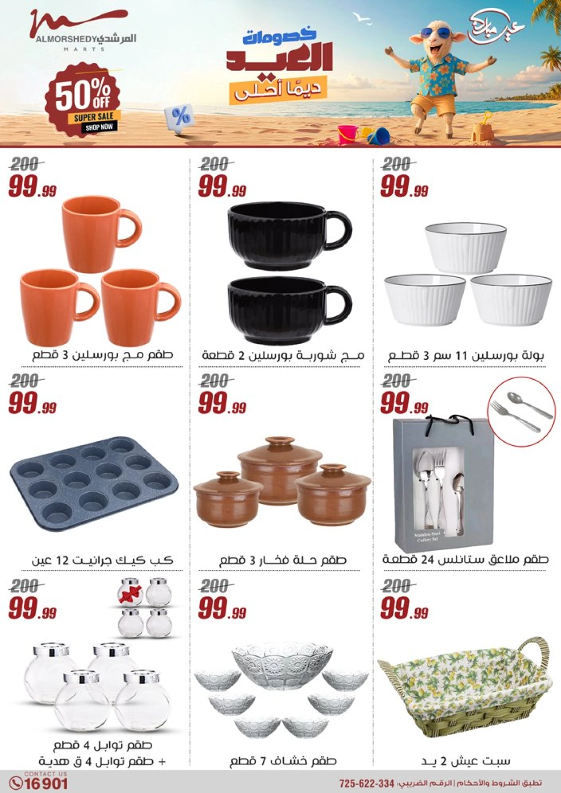 Page 28 in Household Deals at Al Morshedy Egypt