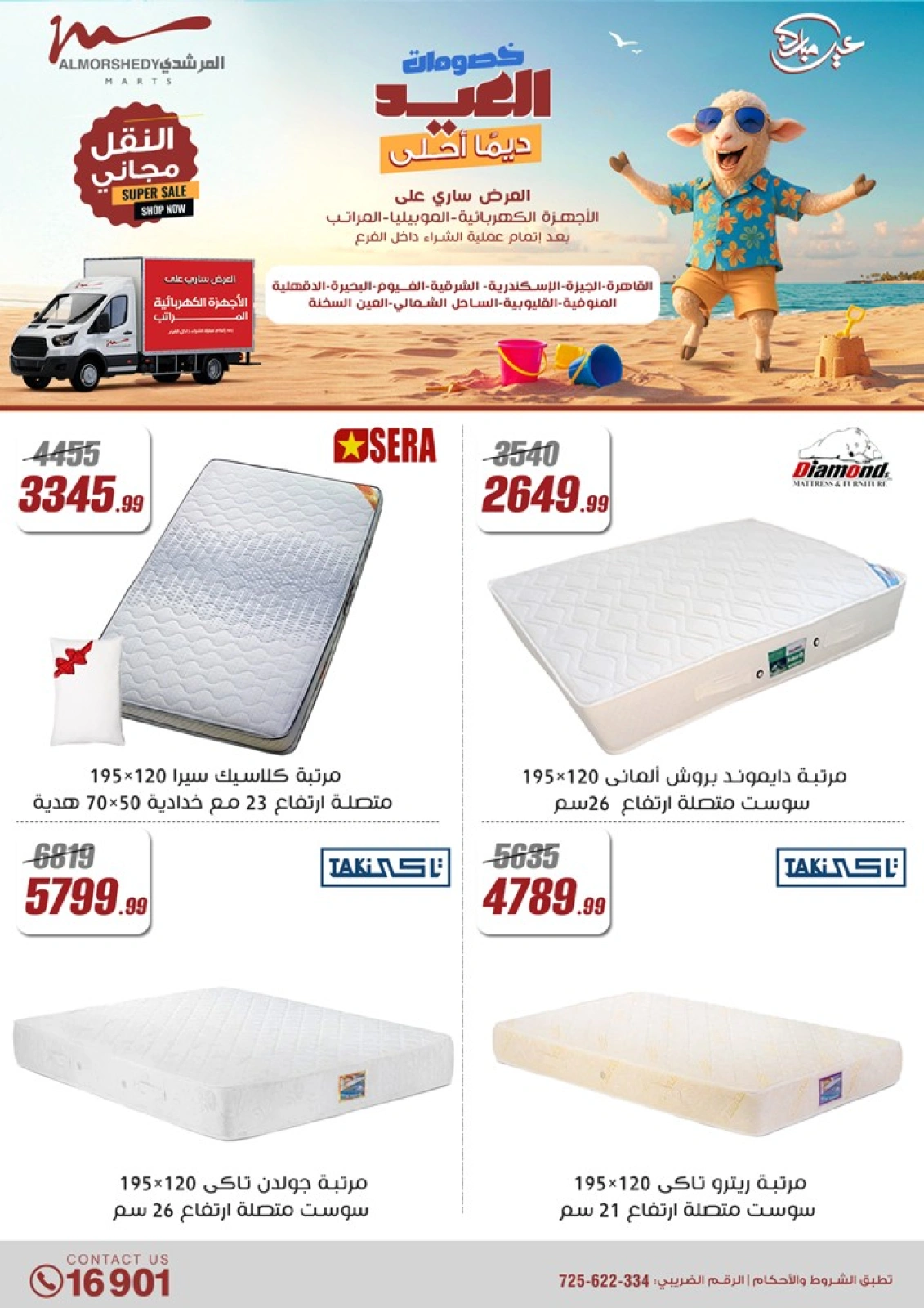Page 106 in Household Deals at Al Morshedy Egypt