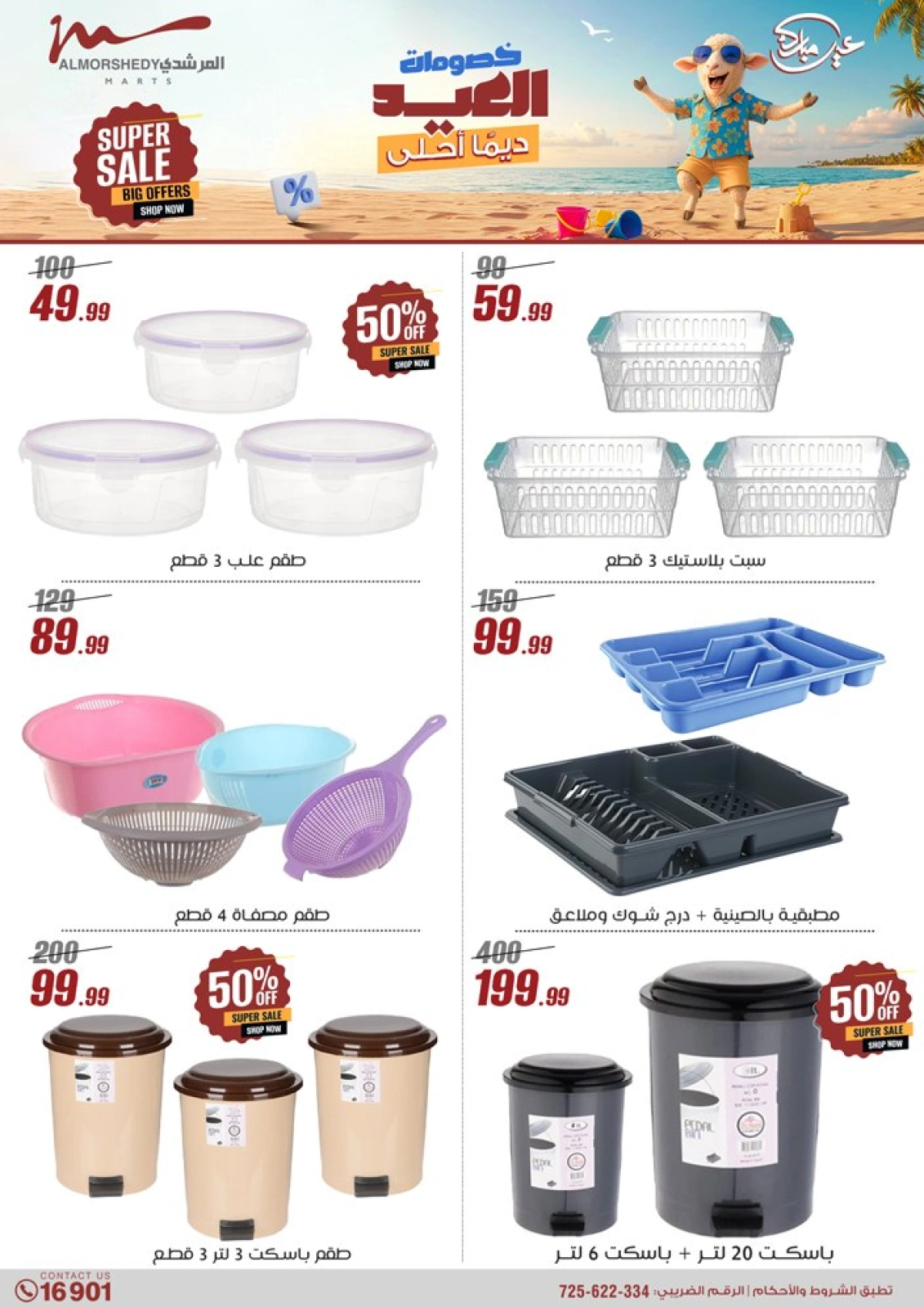 Page 56 in Household Deals at Al Morshedy Egypt