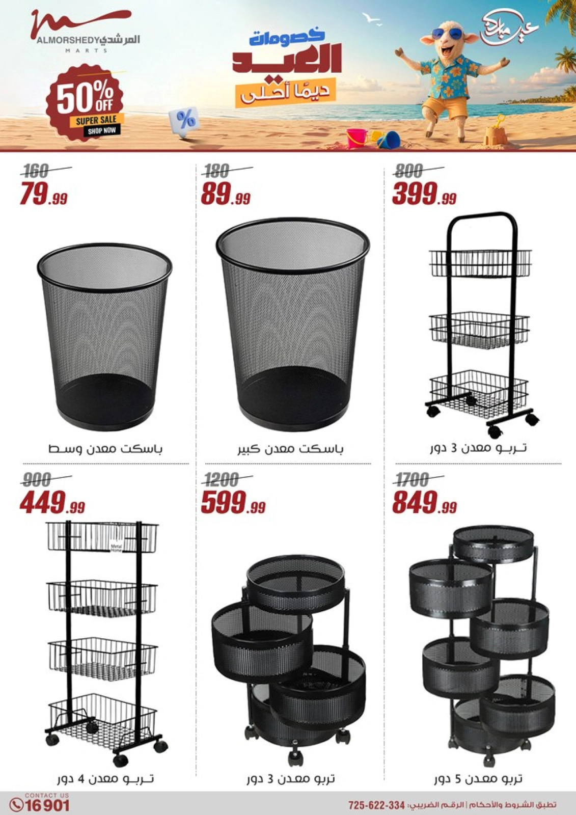 Page 49 in Household Deals at Al Morshedy Egypt