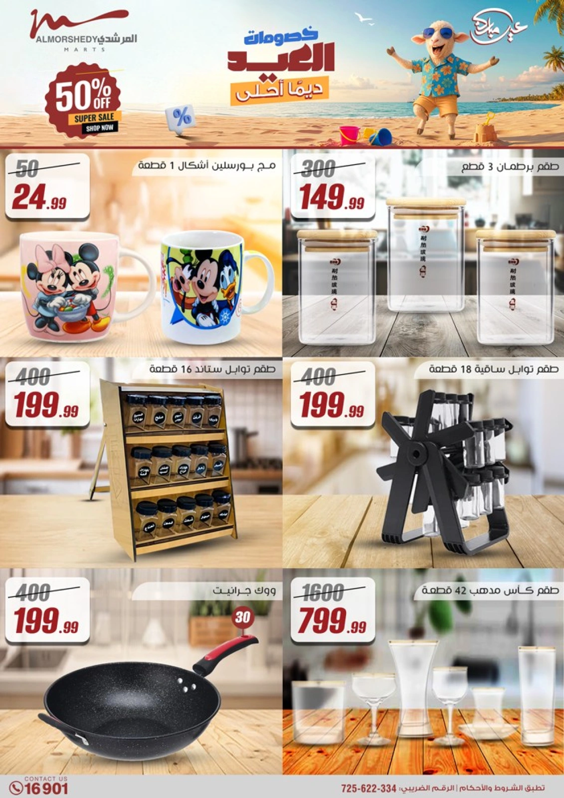 Page 3 in Household Deals at Al Morshedy Egypt