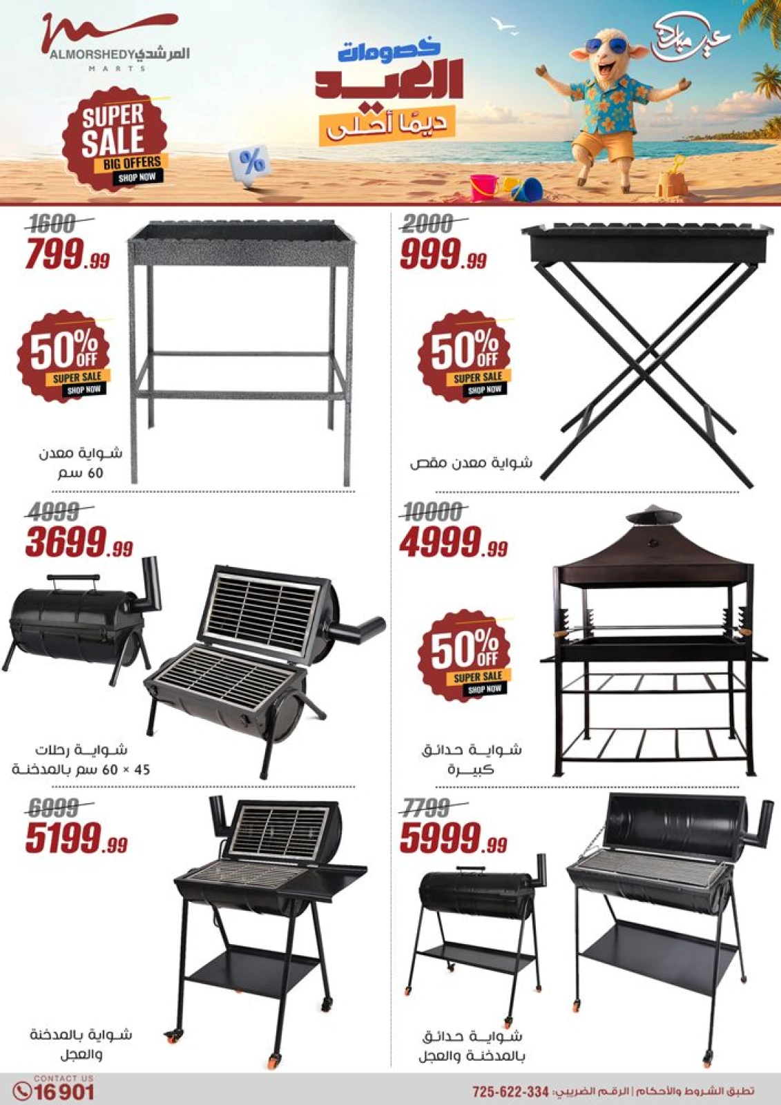 Page 52 in Household Deals at Al Morshedy Egypt
