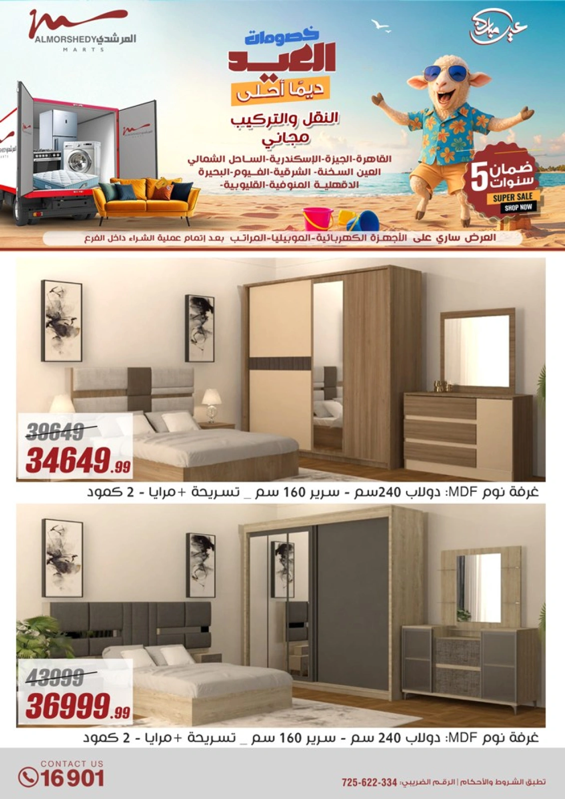 Page 81 in Household Deals at Al Morshedy Egypt
