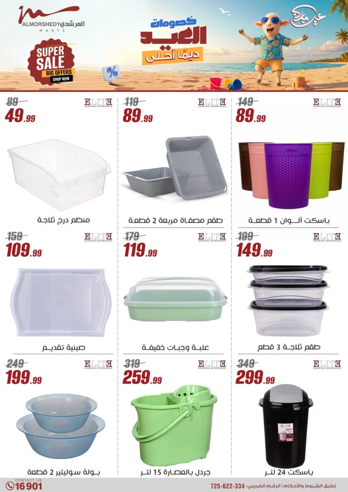 Page 57 in Household Deals at Al Morshedy Egypt