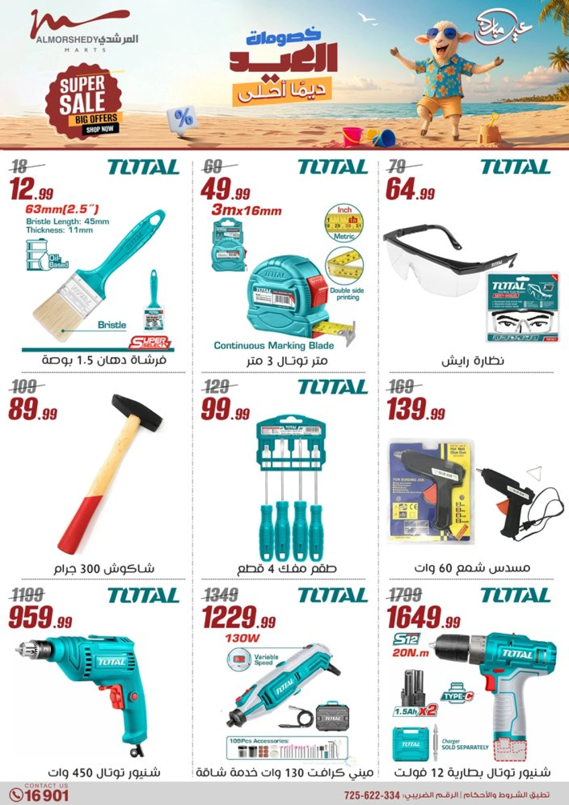 Page 67 in Household Deals at Al Morshedy Egypt
