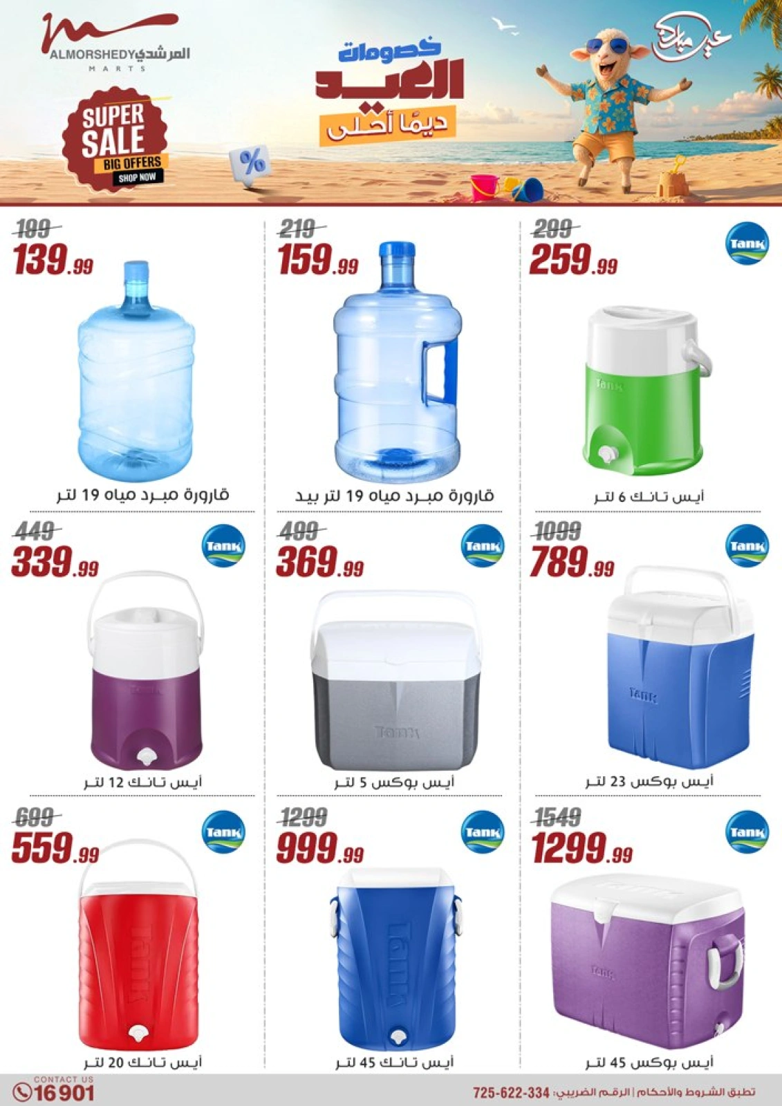 Page 54 in Household Deals at Al Morshedy Egypt