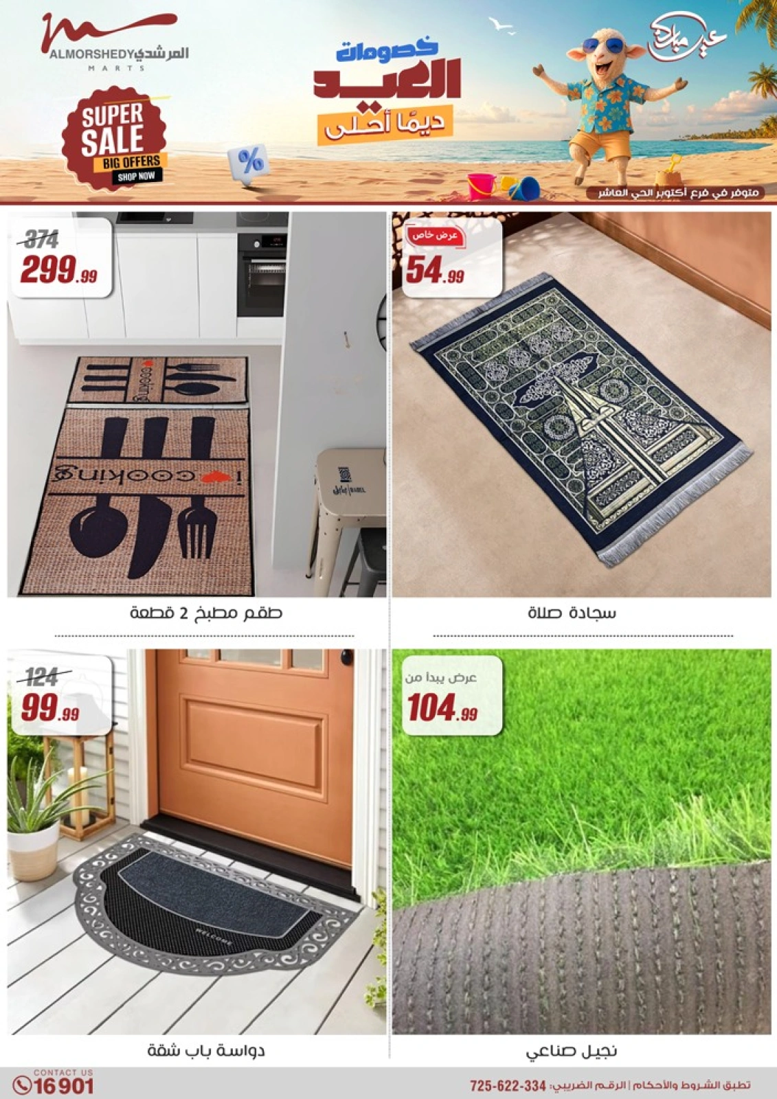 Page 104 in Household Deals at Al Morshedy Egypt