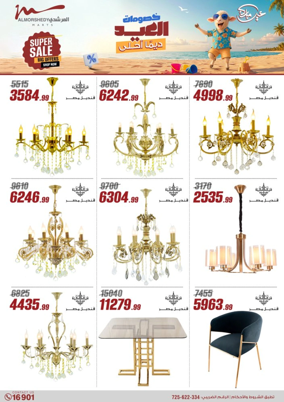 Page 96 in Household Deals at Al Morshedy Egypt