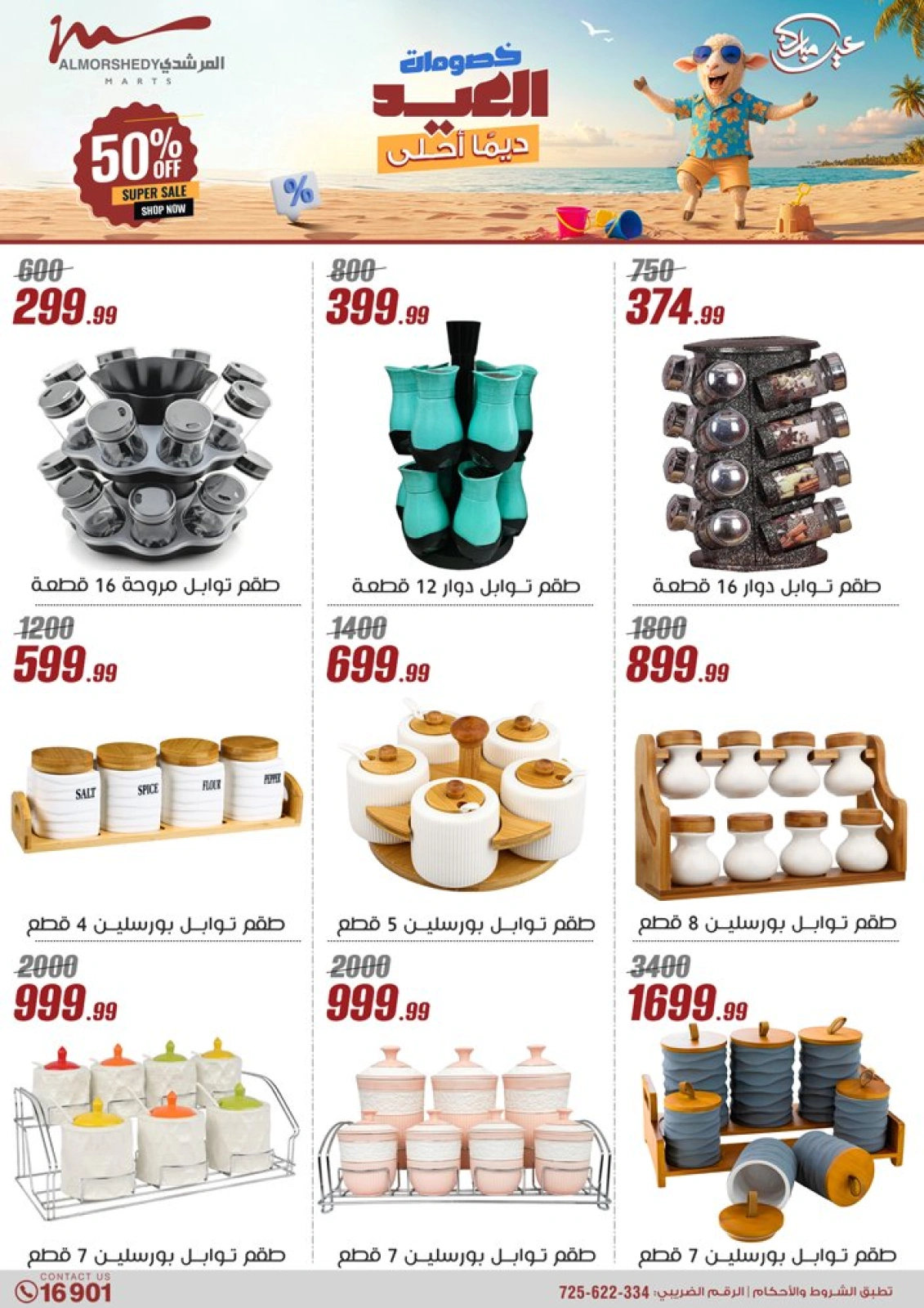 Page 42 in Household Deals at Al Morshedy Egypt