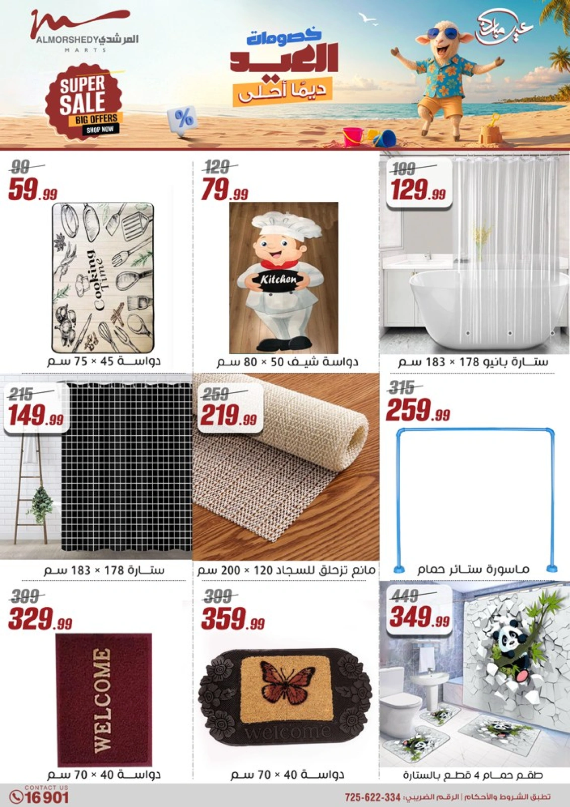 Page 60 in Household Deals at Al Morshedy Egypt