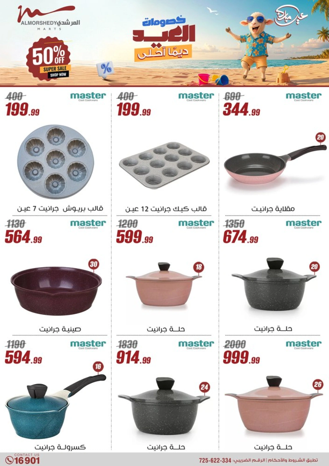 Page 16 in Household Deals at Al Morshedy Egypt