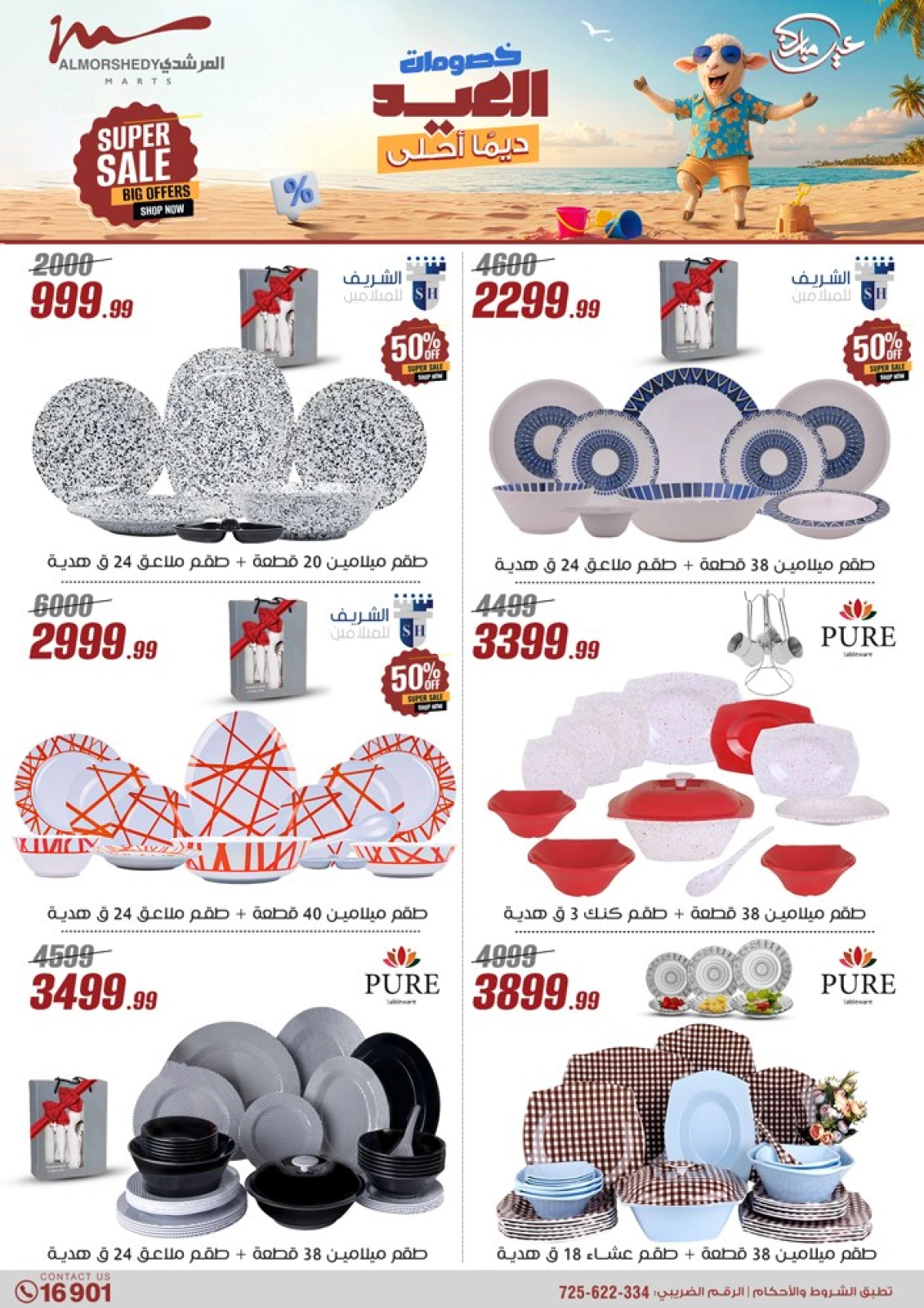 Page 36 in Household Deals at Al Morshedy Egypt