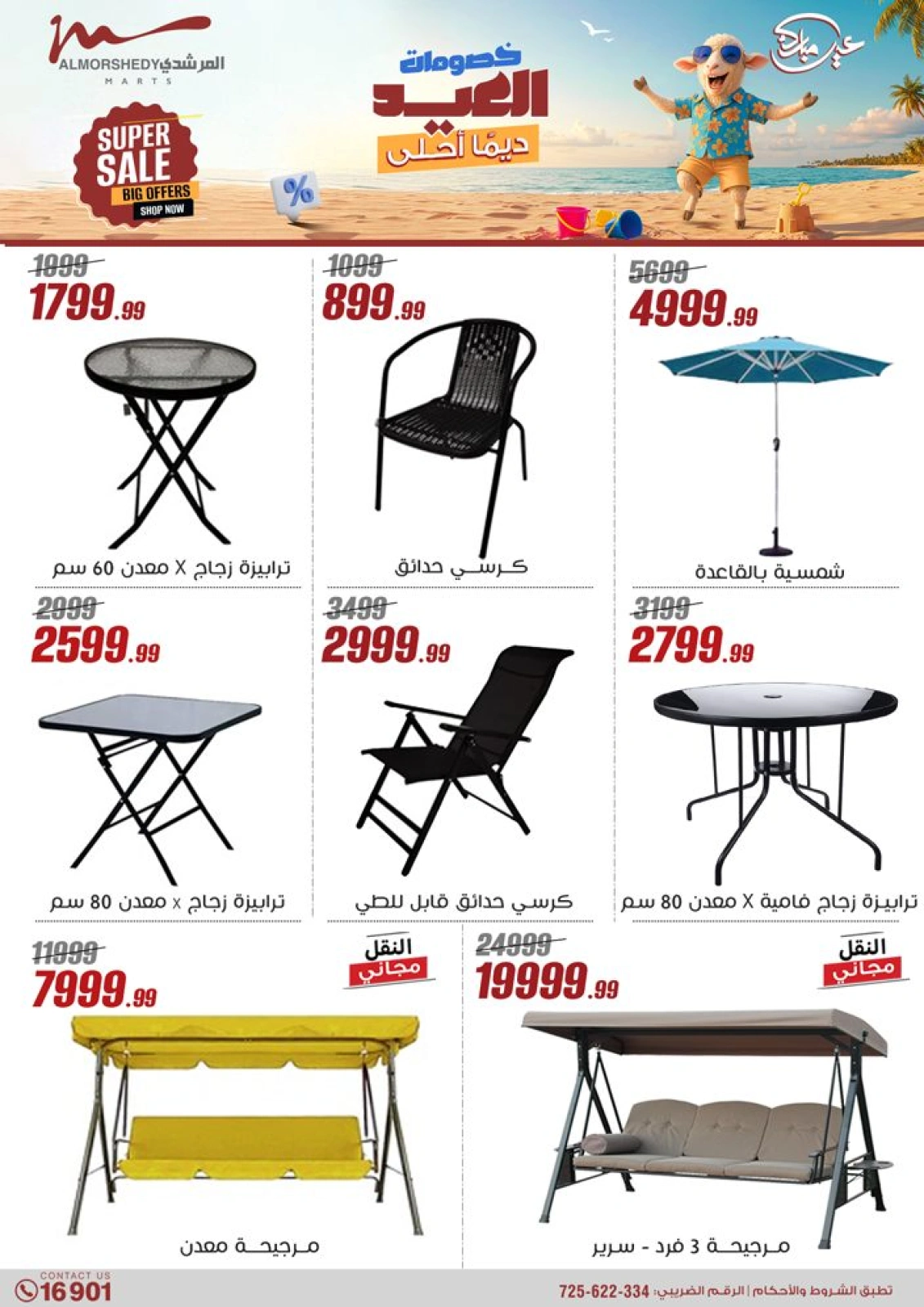 Page 51 in Electrical appliances offers at Al Morshedy Egypt