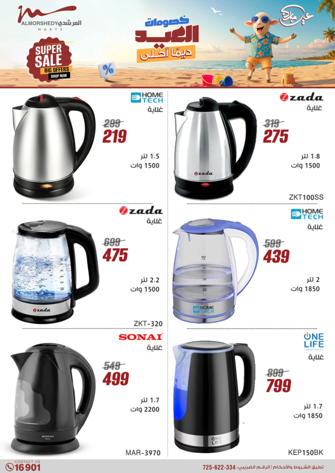 Page 37 in Electrical appliances offers at Al Morshedy Egypt