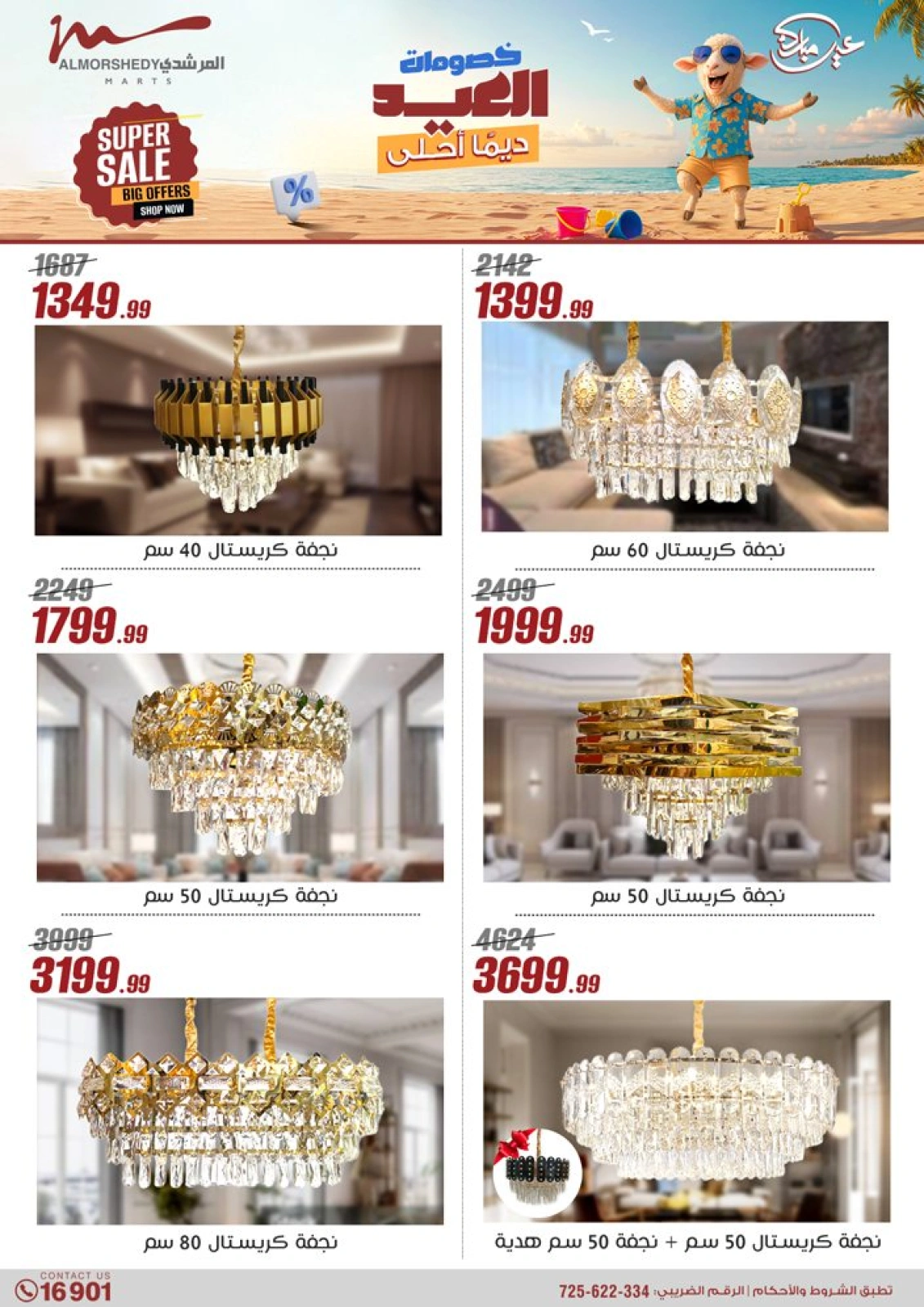 Page 74 in Electrical appliances offers at Al Morshedy Egypt