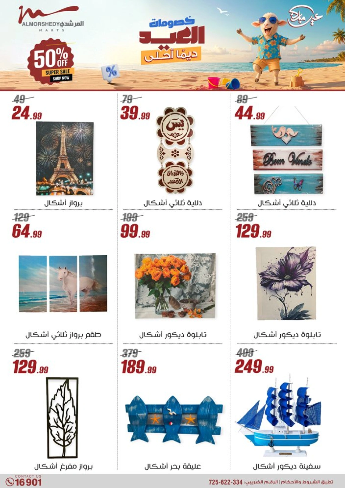 Page 67 in Electrical appliances offers at Al Morshedy Egypt